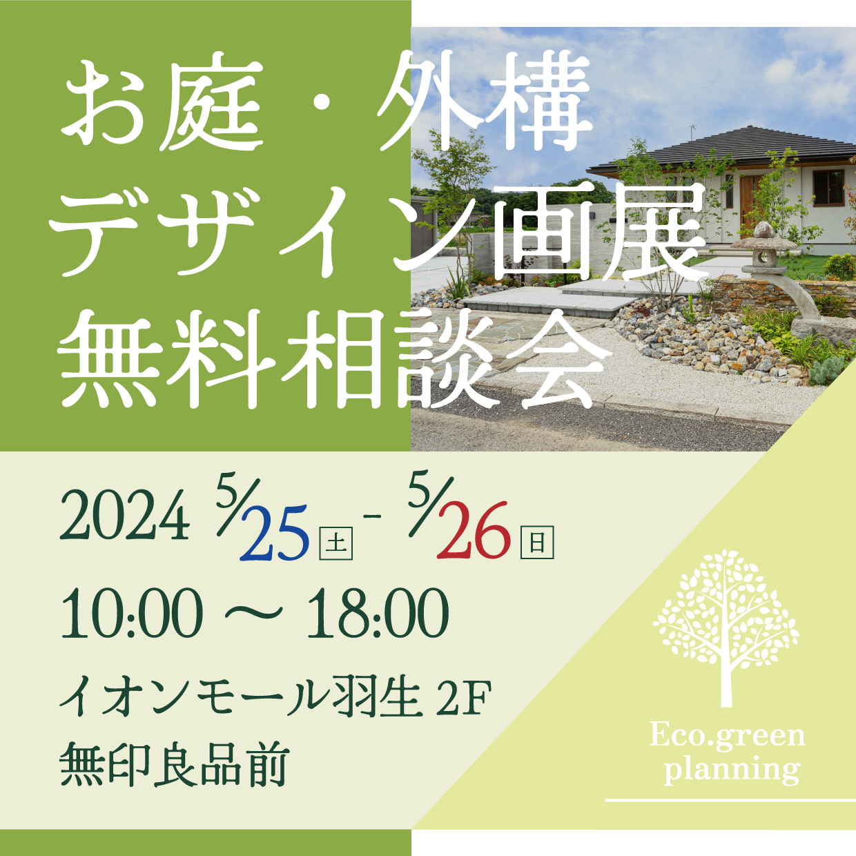 エコ・グリーン設計2024.05のイベントバナー