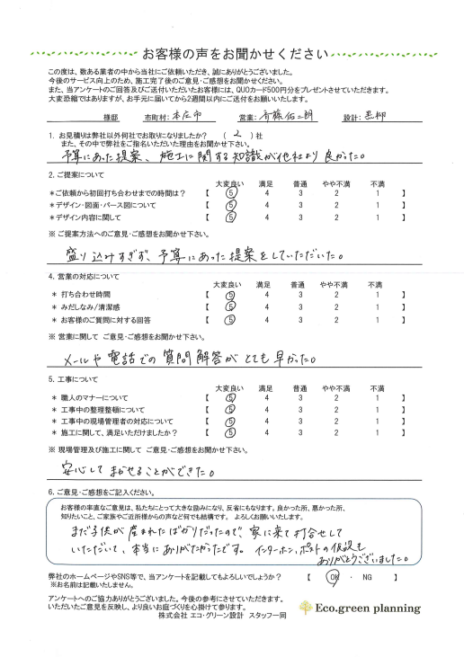 予算にあった提案、施工に関する知識が他社より良かった！