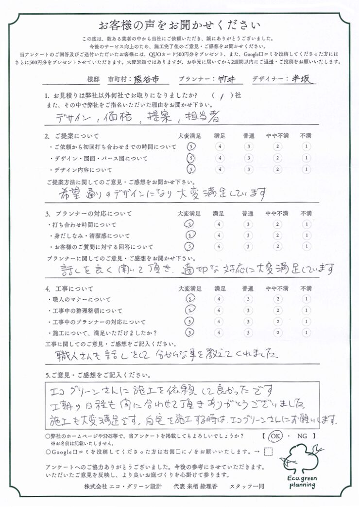 エコ・グリーンさんに施工を依頼してよかったです