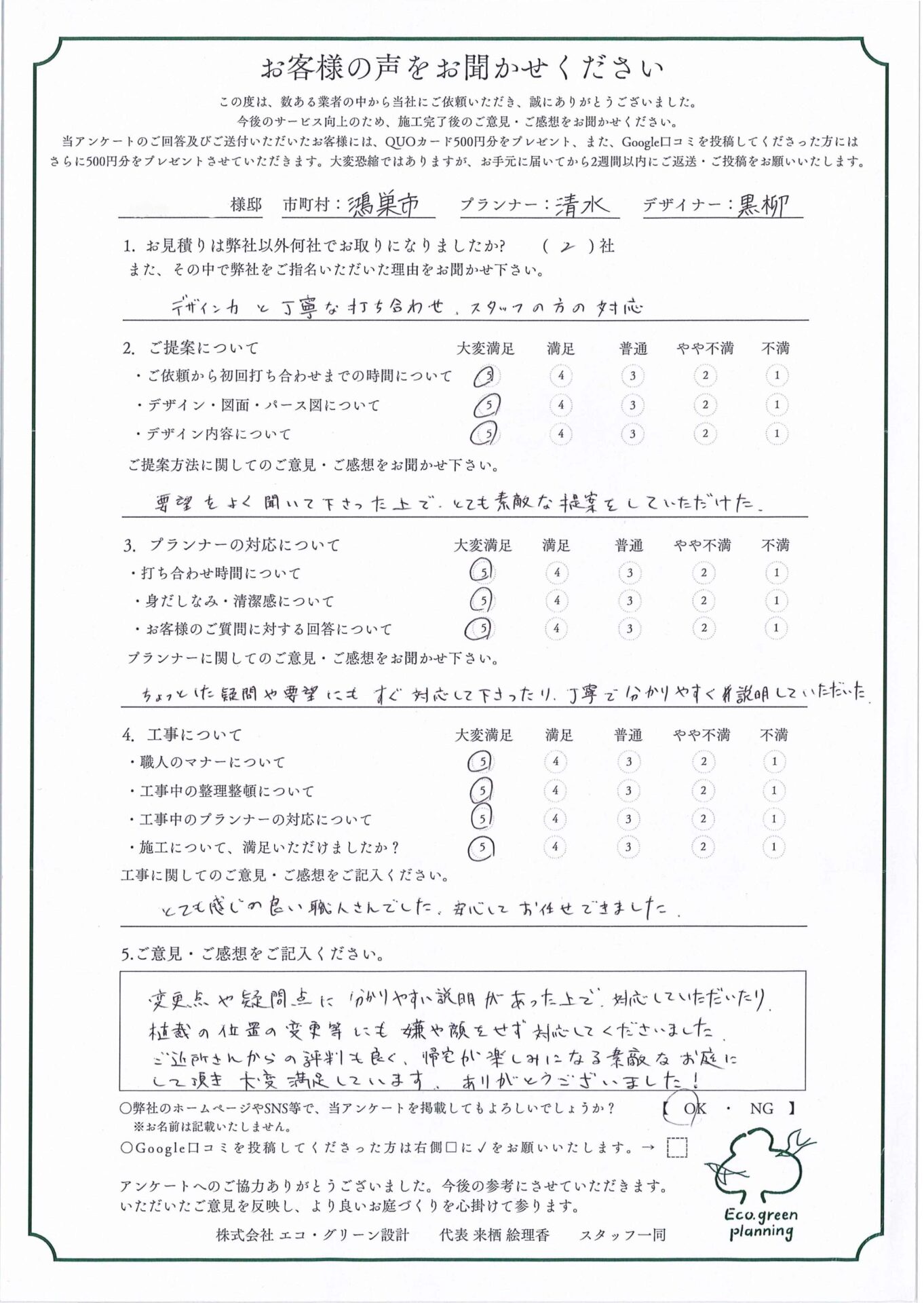 ご近所さんからの評判も良く、帰宅が楽しみになる素敵なお庭にして頂き大変満足してます。