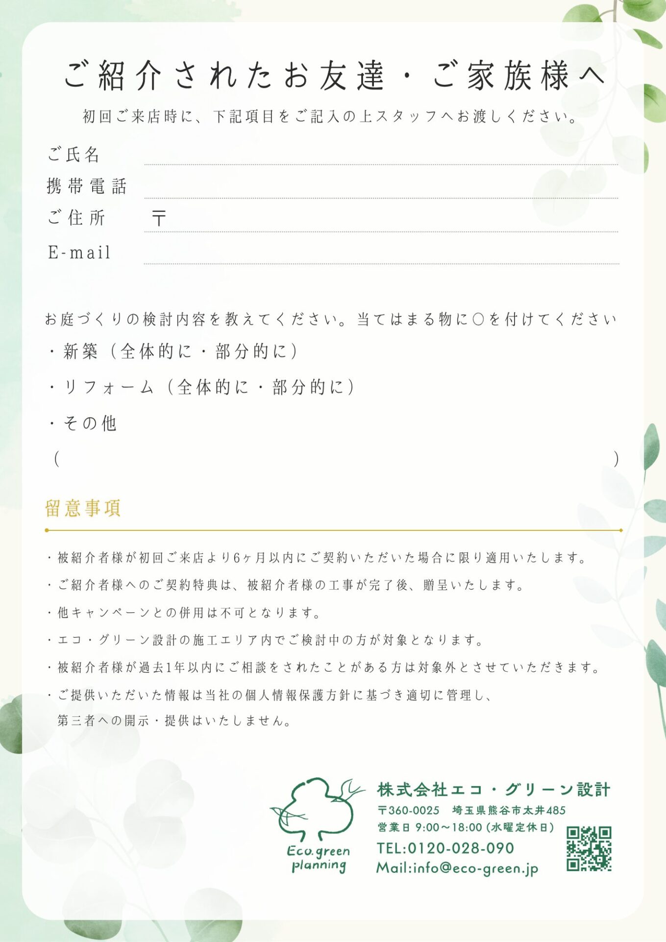エコ・グリーン設計ご紹介制度の詳細2