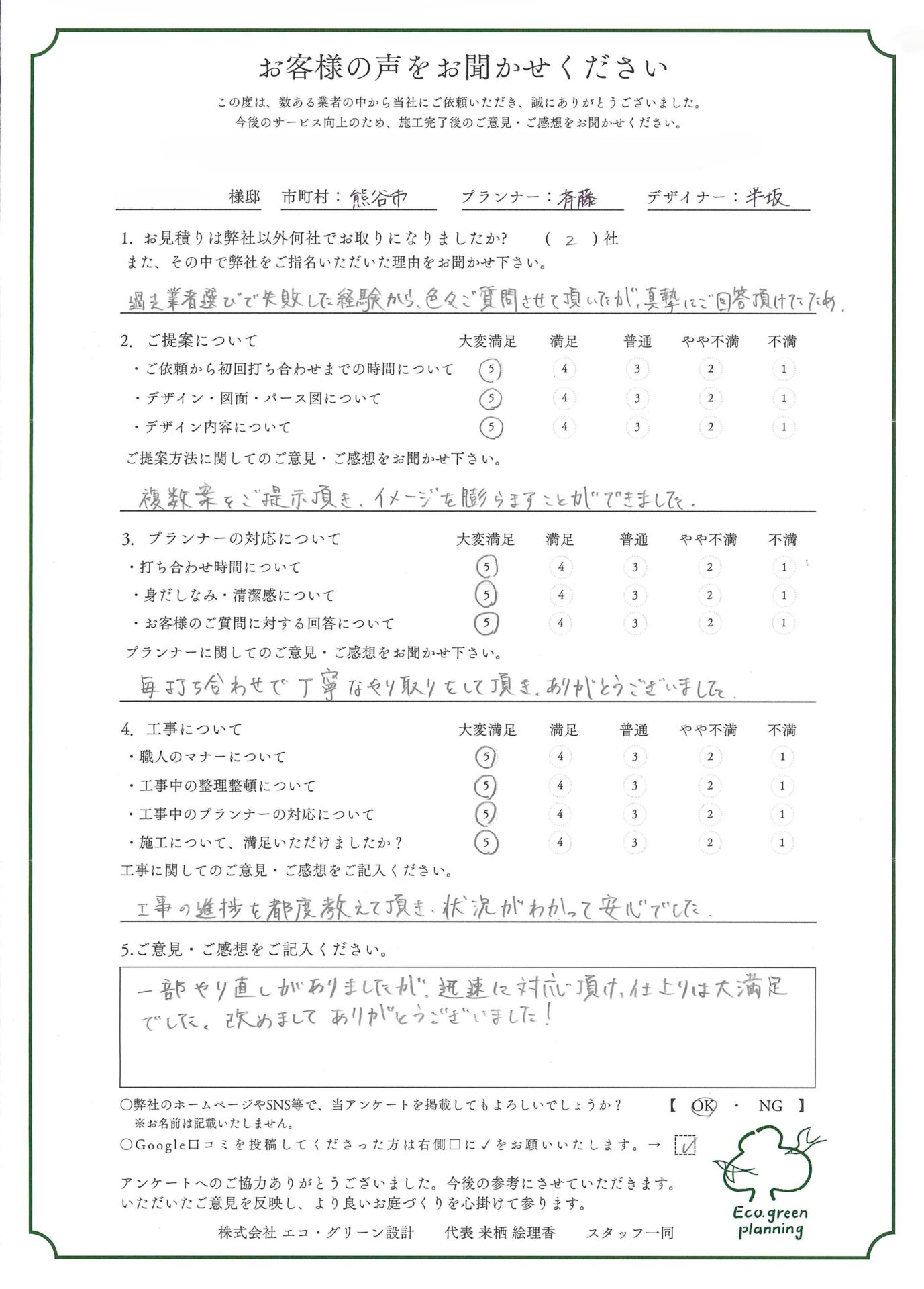 熊谷市の新築外構のお客様アンケート20250915