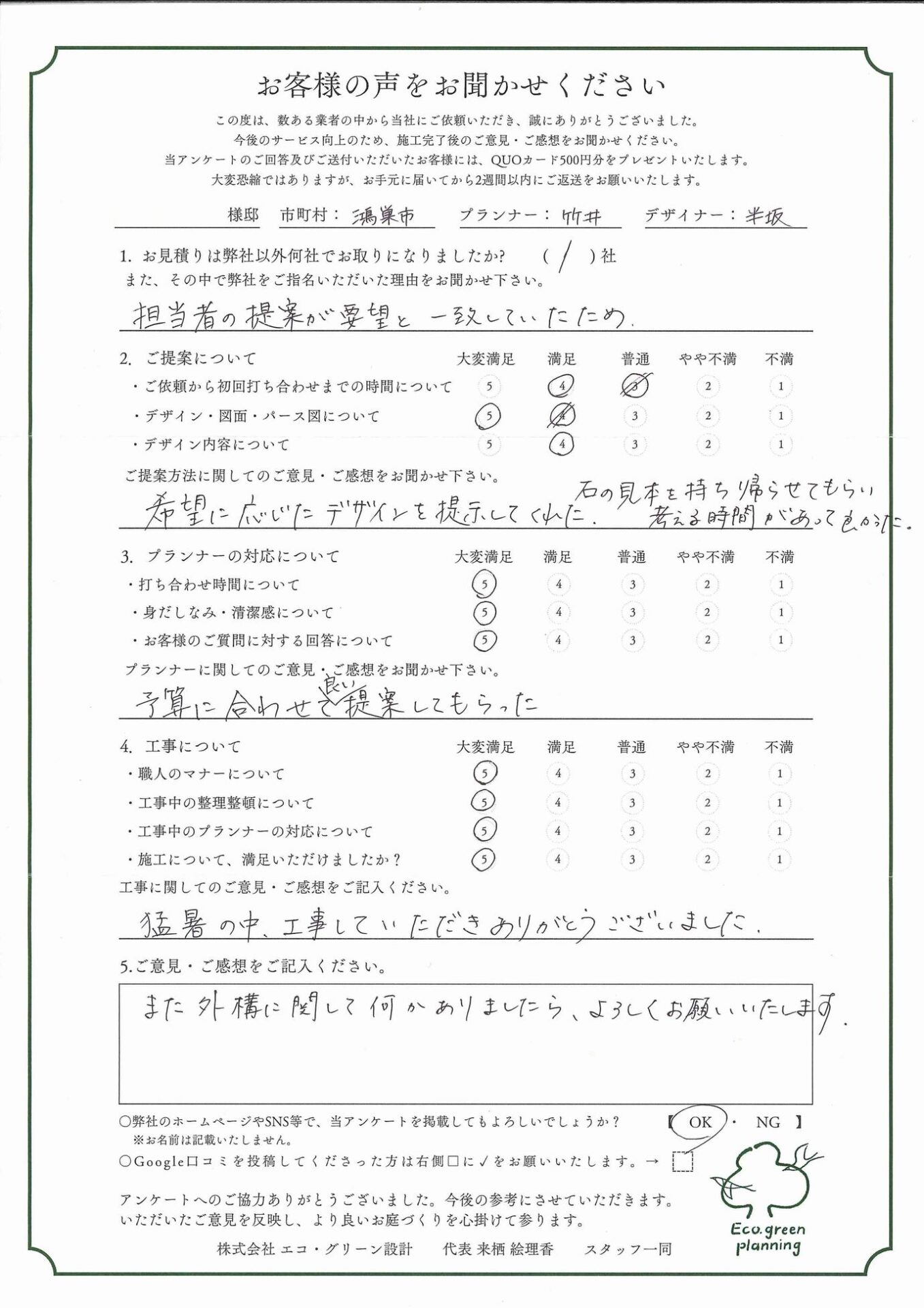 希望に応じたデザインを提示してくれました。