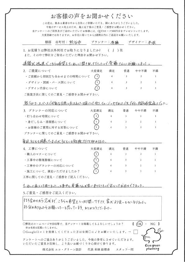 家がより良いものになりました。