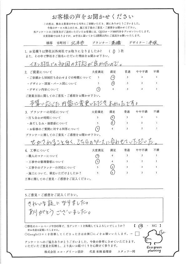 せかされることなく、こちらのペースに合わせていただいた。