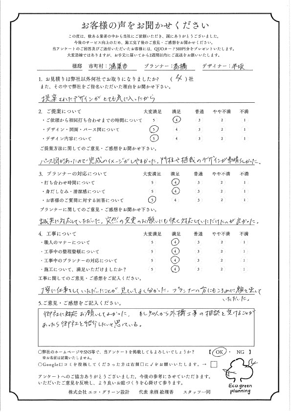 もし知人から外構工事の相談を受けることがあったら御社を紹介したいと思っている。