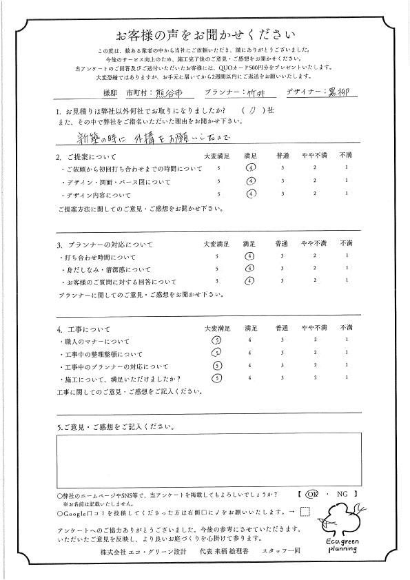 新築の時に外構をお願いしたのでまたお願いしました