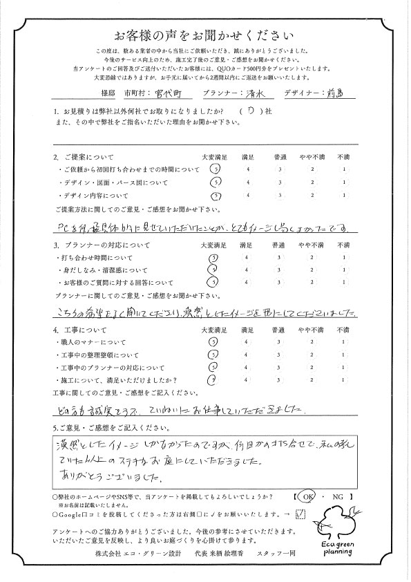漠然としたイメージしかなかったのですが、何回かの打合せで、私の考えていた以上のステキなお庭にしていただきました。