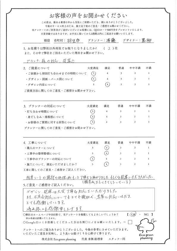 不具合対応についてもとても親切で、真摯に対応いただき、とても感謝しています。